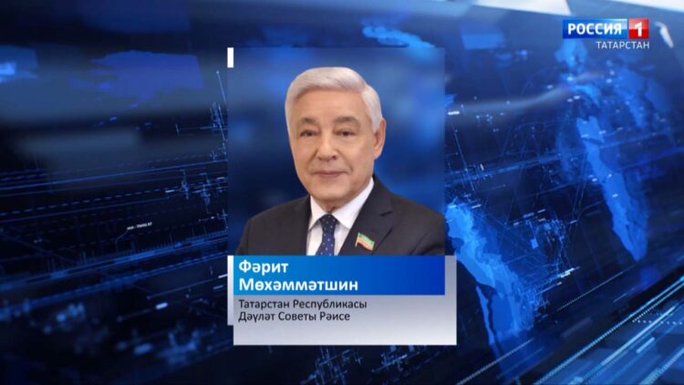 Дәүләт Советы Рәисе Фәрит Мөхәммәтшин татарстанлыларны Республика Матбугат көне белән котлады