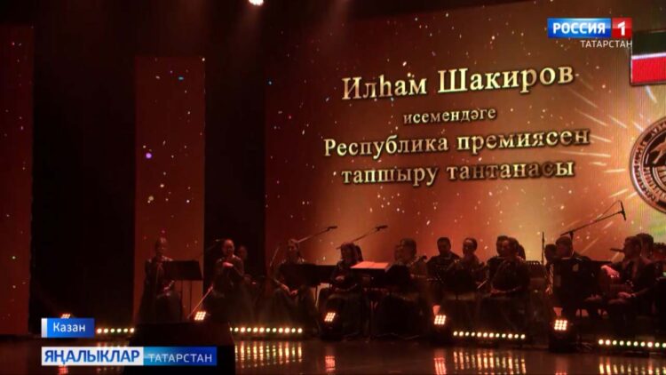 Илһам Шакиров исемендәге премия кемнәргә бирелде?