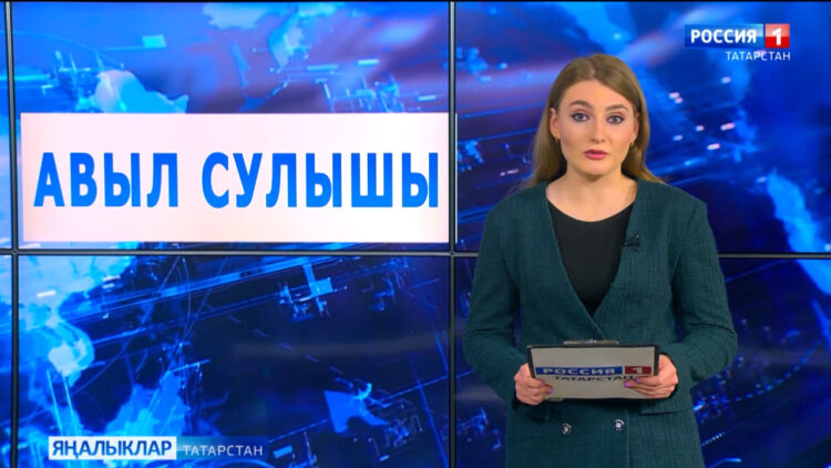 «Авыл сулышы» сәхифәсе