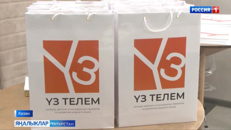 “Үз телем” Казанда шул исем астында үткән бәйгенең финалында иң отышлы проектлар билгеләнде