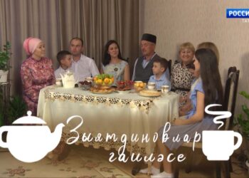 «Чәй яны — татар җаны» (Зыятдиновлар гаиләсе) 14.07.23