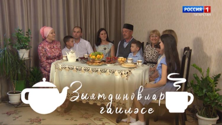 «Чәй яны — татар җаны» (Зыятдиновлар гаиләсе) 14.07.23