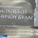 Шәмсия Җиһангированың «Мәхәббәт ничәү була?» дигән кесә китабы тәкъдим ителде