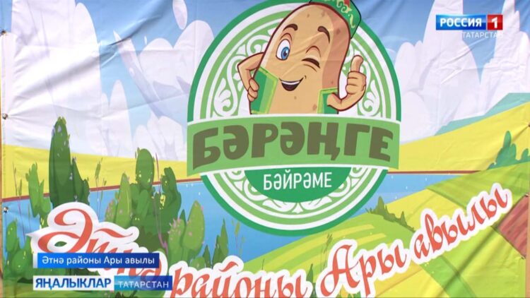 Әтнә районың Ары авылында Бәрәңге бәйрәме узды