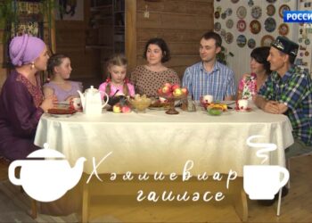 “Чәй яны — татар җаны” сәхифәсендә Раилә һәм Рушан Хәялиевлар гаиләсе (4.08.23)