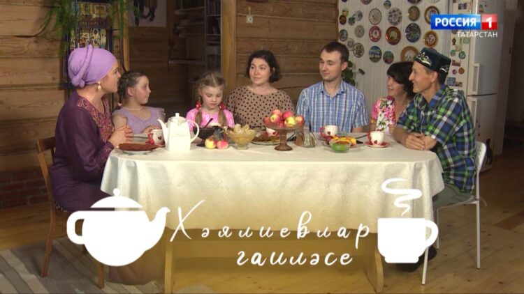“Чәй яны — татар җаны” сәхифәсендә Раилә һәм Рушан Хәялиевлар гаиләсе (4.08.23)