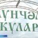 Туфан Миңнуллинның хәер-фатихасы белән башланган Мунчәли укулары узды