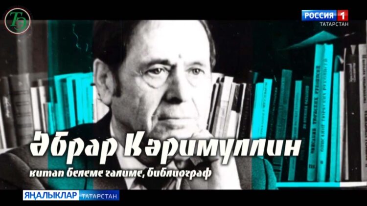 Татар халкының күренекле шәхесләренә багышланган проект