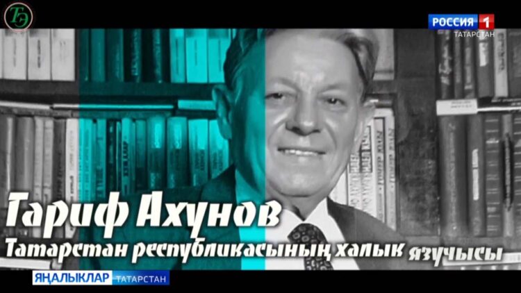 Татар халкының күренекле шәхесләренә багышланган сәхифә