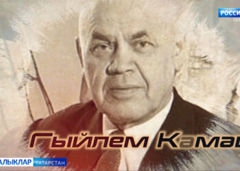 Татар халкының күренекле шәхесләренә багышланган сәхифә