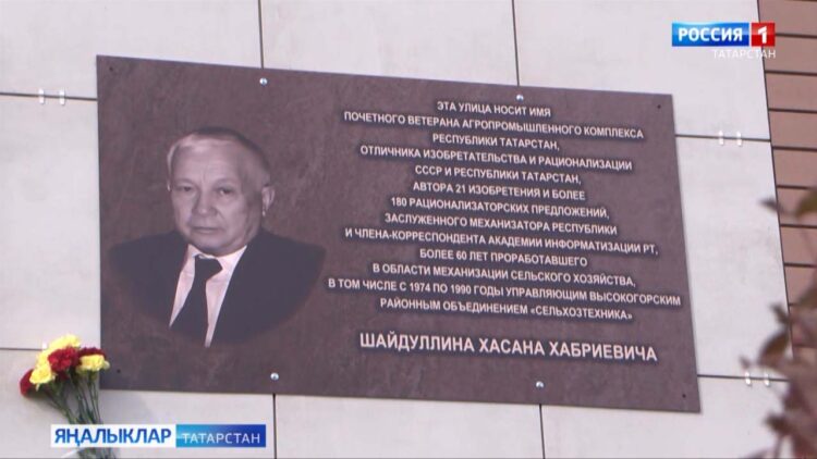 «Атмосфера» торак комплексының урамына Хәсән Шәйдуллин исеме бирелде