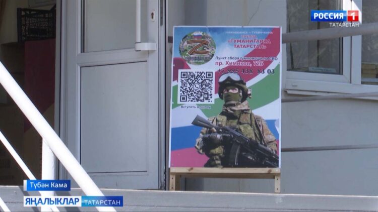 Махсус хәрби операцияда катнашучыларга гуманитар ярдәм җыю дәвамлы эш