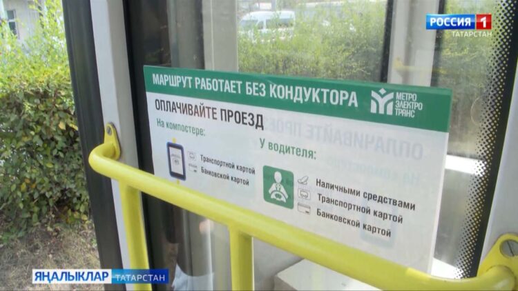 Казанда юл йөрү өчен кондукторсыз түләү системасы эшли башлады