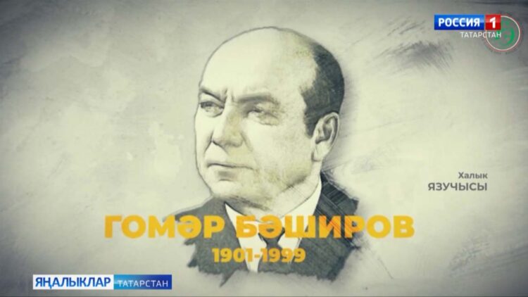 Татар халкының күренекле шәхесләренә багышланган сәхифә