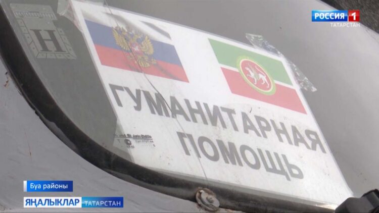 Махсус хәрби операциядә катнашучыларга гуманитар йөк озатылды