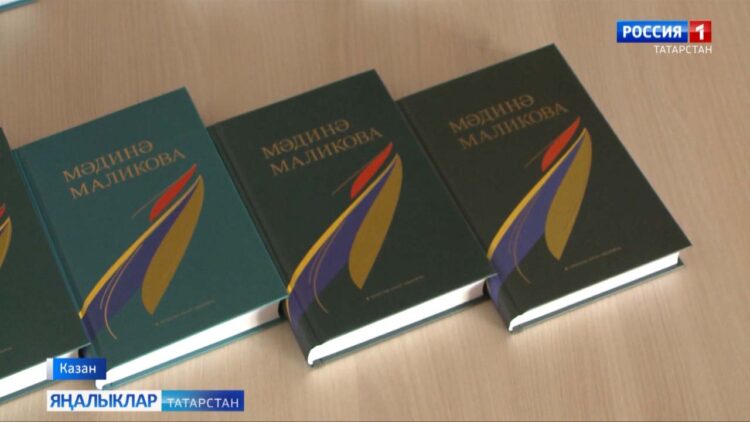 Мәдинә Маликованың 5 томлык сайланма әсәрләре укучыга тәкъдим ителде