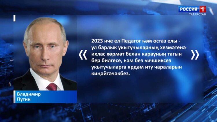 Татарстанның сыйныф җитәкчеләренә Россия Президентының Рәхмәт хатлары тапшырылды