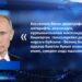 Владимир Путин Россия яшьләре һәм балаларының имин, суверен илдә яшәп бәхетле булып үсүен тәэмин итүне төп максаты дип атад