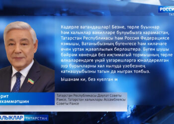 Бүген 29 ноябрь – Татарстан Республикасы флагы көне