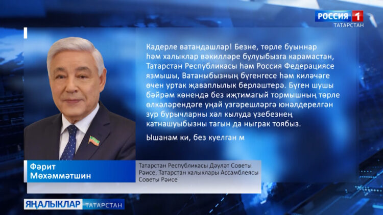 Бүген 29 ноябрь – Татарстан Республикасы флагы көне