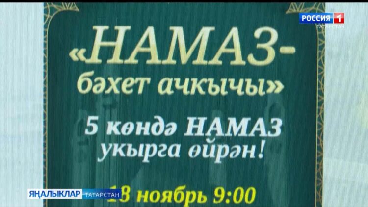 Түбәнкамалыларны намаз уку курсларына чакыралар