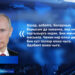 Владимир Путин «Совет чорында милли телләрне саклау буенча махсус программалар булуын белдерде»