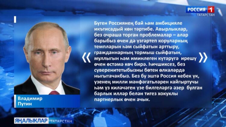 Владимир Путин: «Безнең барлык өлкәләрдә дә, шул исәптән сәнгатьтә дә, талантлар күп»