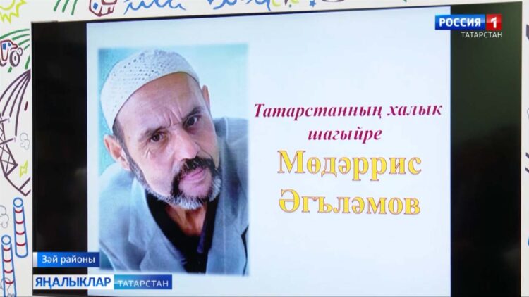 Татарстанның халык шагыйре Мөдәрис Әгъләмов иҗатына багышланган кичә