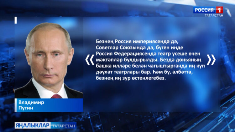 Бездә дөньяның башка илләре белән чагыштырганда иң күп дәүләт театрлары бар