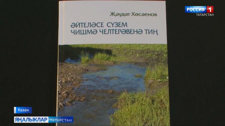 Академикның тормыш китабы