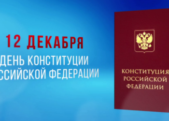 Рөстәм Миңнеханов Россия Конституциясенең 30 еллыгы белән котлады