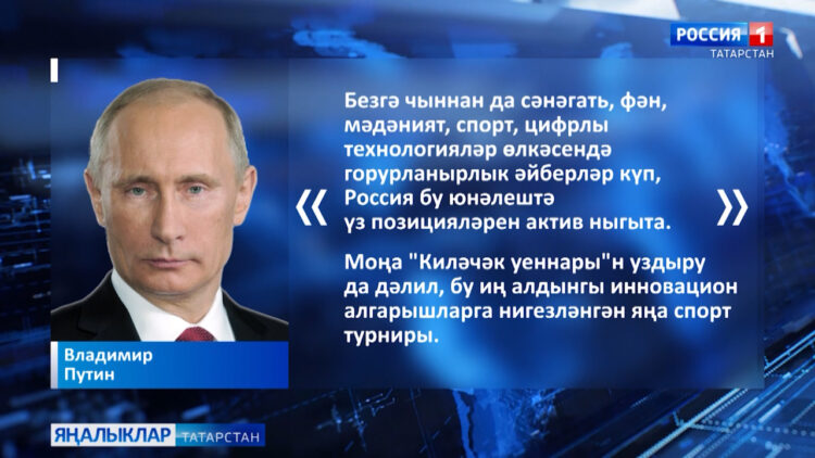 2 декабрдә Мәскәүдә Россия форумында Татарстан көне була