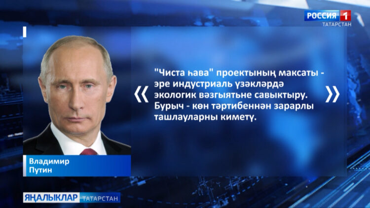 Россия Президенты Владимир Путин Дәүләт Советы президиумы утырышында белдерде
