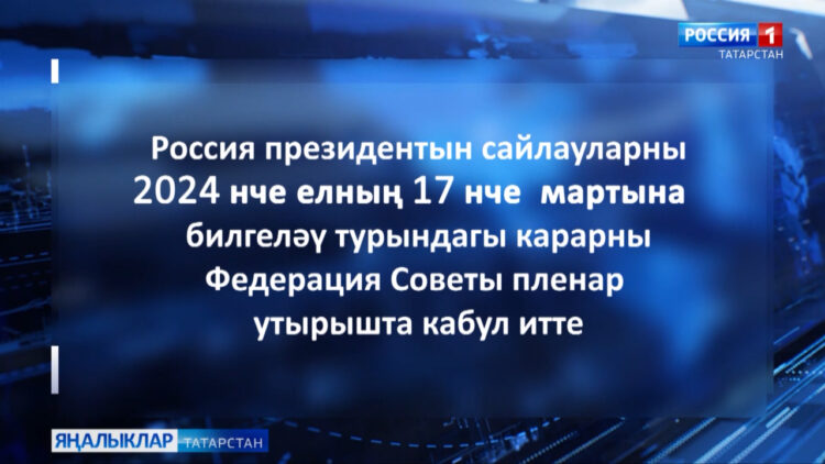 Россия президенты Владимир Путин мөһим вакыйга турында болай дип әйтте