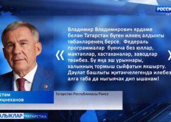 Рөстәм Миңнеханов Россия Президенты Владимир Путинның яңа срокка тәкъдим ителү карарын хуплады
