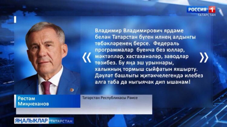 Рөстәм Миңнеханов Россия Президенты Владимир Путинның яңа срокка тәкъдим ителү карарын хуплады