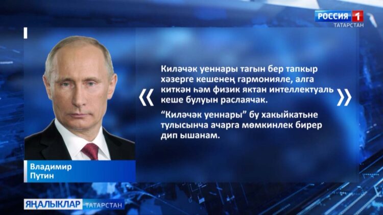 «Киләчәк уеннары» Казанда 21нче февральдән 3нче мартка кадәр уза