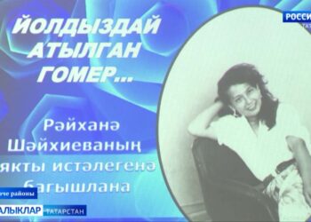 Истә, һаман да истә син, Рәйханабыз!