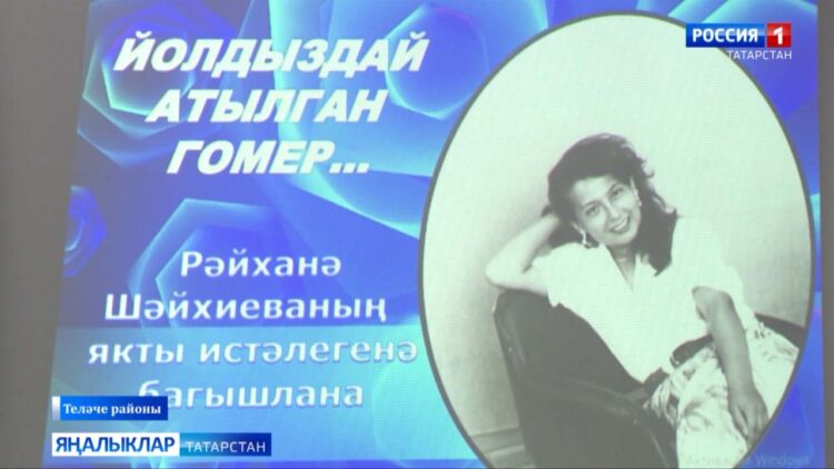 Истә, һаман да истә син, Рәйханабыз!