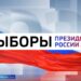Ун меңнән артык күзәтүче Росстя Президенты сайлауларның чисталыгын күзәтәчәк