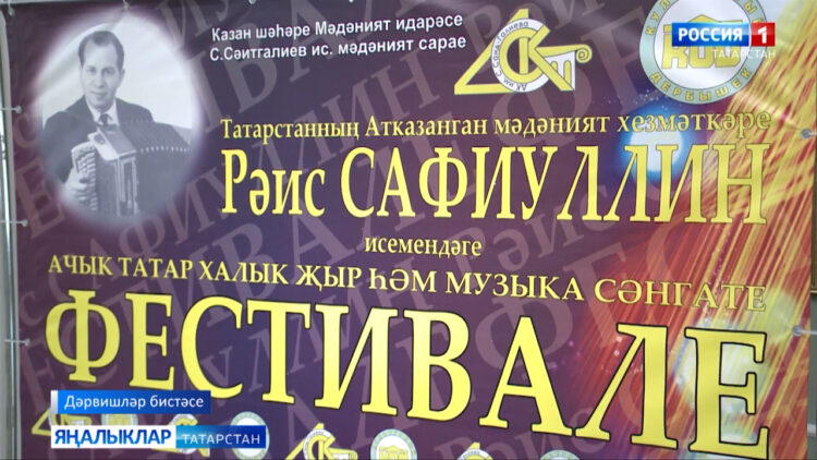 Рәис Сәфиуллин исемендәге татар халык җыр һәм музыка сәнгате фестивале