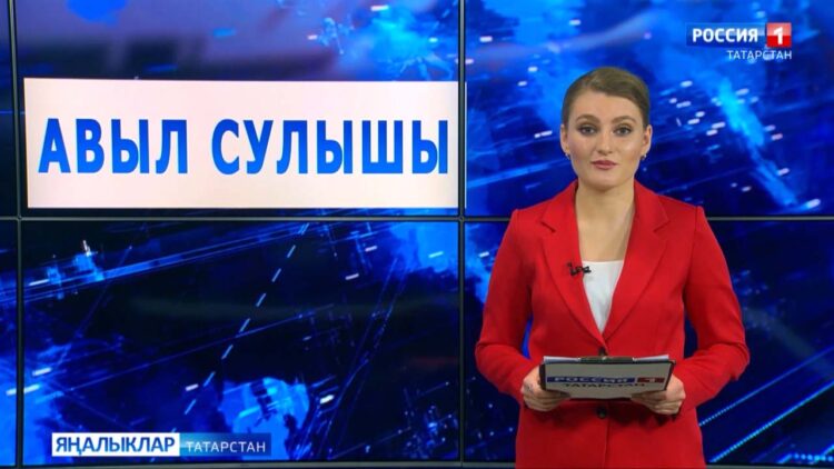 «Авыл сулышы» сәхифәсе