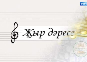 «Җыр дәресе» сәхифәсе