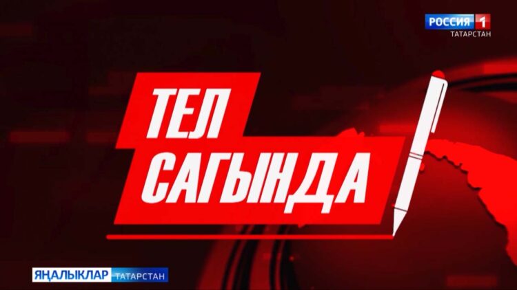 “Тел сагында” сәхифәсе