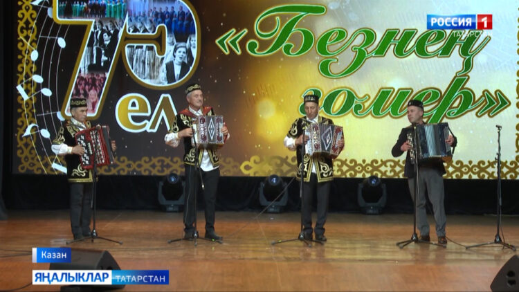 Казанда «Мирас» татар халык хоры үзенең 75 еллык юбилеен билгеләп үтте