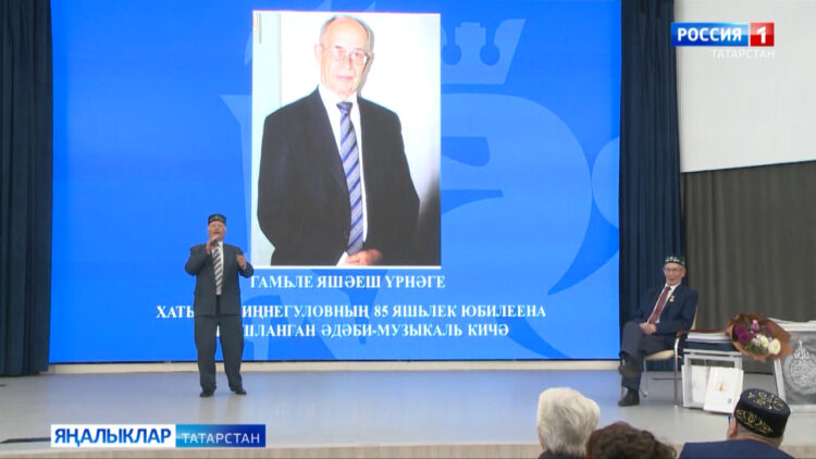 Хатыйп Миңнегуловка 85 яшь тулуга багышланган кичә