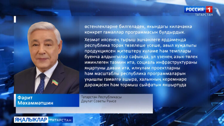 Фәрит Мөхәммәтшин республика халкын 1 Май — Яз һәм Хезмәт бәйрәме белән котлады