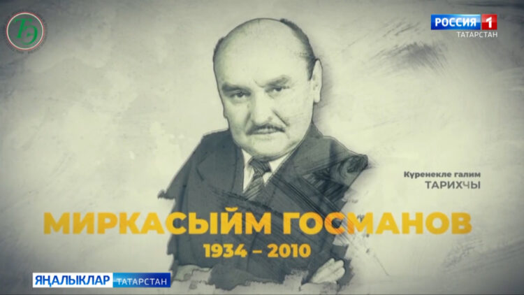 Татар халкының күренекле шәхесләренә багышланган проект