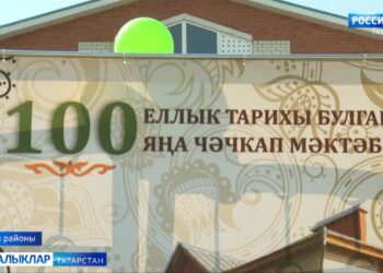 Йөз еллык мәктәп