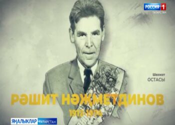 Күренекле шахмат остасы Рәшит Нәҗметдинов турында Искәндәр Гыйләҗев